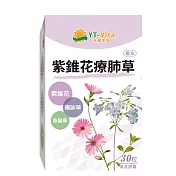 【YT-Vita 永騰生技】紫錐花療肺草複方膠囊(30粒/盒)專利紫錐花萃取 療肺草萃取 魚腥草萃取