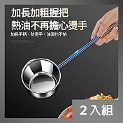 CS22 316不銹鋼加長手柄淋油小鍋 水勺水瓢(300ml)  -2入