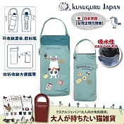 【Kusuguru Japan】日本眼鏡貓 杯套傘套 超吸水內層萬用收納掛包 多款任選 -Nekomaruke款-綠色