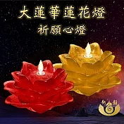 【新韻傳音】祈願心燈-15CM大蓮華蓮花燈(LED蠟燭 法會供燈 仿真蠟燭 電子心燈 祈願心燈/D353B)