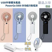 Wephone 5000mAh 隱藏直插式/數顯20W快充行動電源+USB半導體冰風扇(雙向自帶線/可充手錶) 蜜桃粉