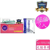 聖馬利諾 SANMARINO 2入超值組 乳清乳鐵蛋白 3g x 50包