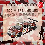 【瑪琍歐玩具】1:32 奥迪R8 LMS+潮牌Aape聯名 授權合金迴力車 紅色/664992(N)