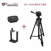 WEIFENG WT-3540 握把式三腳架 送手機夾/快拆板