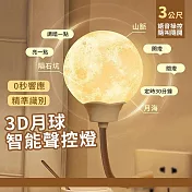 CS22 月球款USB聲控語音小夜燈 -1入