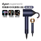 Dyson HD08 Supersonic 吹風機 平裝版 普魯士藍(送收納架+光澤雙梳)