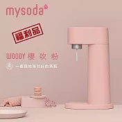 【限量福利品】mysoda北歐木質氣泡水機(粉)WD002-LP