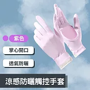 GoPeaks 輕盈觸控手套 掌心開口不悶熱 冰絲涼感防曬手套 黃/紫/黑 紫色