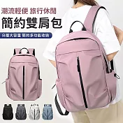 【EZlife】潮流輕便旅行休閒雙肩包 粉色