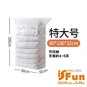 【iSFun】密封防護 換季衣物棉被壓縮收納袋80x100x32cm