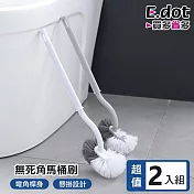 【E.dot】超值2入組軟硬毛S型無死角馬桶刷 白色