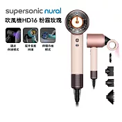 Dyson戴森 Supersonic Nural HD16 吹風機 粉霧玫瑰色 (贈專用收納架+光澤美梳組+綠松石帆布包)