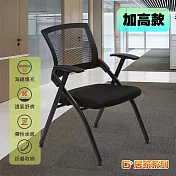 G+居家 免組裝 舒適靈活折疊會議椅 加高款(麻將椅/折疊椅/餐椅/塑鋼椅/洽談椅)