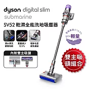 Dyson戴森 Digital Slim Submarine SV52 乾濕全能輕量洗地吸塵器 銀灰 (送收納架+地毯吸頭)