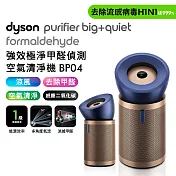 Dyson戴森 強效極靜甲醛偵測空氣清淨機 BP04 普魯士藍及金色(送二合一涼風空氣清淨機 TP10)