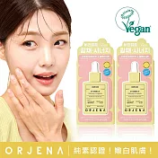 【ORJENA 雅潔娜】嫩白濃縮能量精華安瓶(30mlX2瓶)