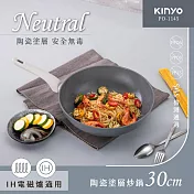 KINYO IH陶瓷塗層不沾炒鍋30cm PO-1145