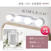 KINYO 多功能無線LED化妝鏡燈(白色) LED-3460W 超值2入組