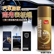 【WIDE VIEW】450ml汽車居家兩用表板臘(家具皮革噴霧 內飾翻新鍍膜 座椅翻新劑 車用塑料保養/VA8092)