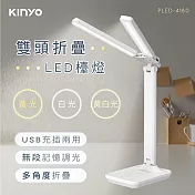 KINYO 三檔色溫雙燈頭折疊LED檯燈 PLED-4180