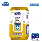 【立得清】抗菌.抗病毒濕巾(全面防護)-50抽x12包