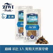 ZIWI巔峰 鮮草羊肚 3件組 乖狗狗天然潔牙骨 | 寵物零食 寵物點心