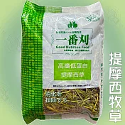 御品一番刈牧草1kg(非夾鏈袋裝) 提摩西草 甜燕麥草 苜蓿草 果園草- 一番刈-提摩西牧草-1kg(非夾鏈袋裝)