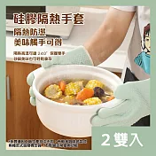 CS22 廚房防滑矽膠針織棉耐隔熱手套 -2雙 薄荷淺綠