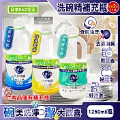 日本KAO花王-珂珂透CUCUTE去重油汙除漬濃縮洗碗精補充瓶1250ml/瓶(泡沫食器洗滌清潔劑,廚房餐具砧板海綿洗碗凝露,碗盤亮白消臭洗潔精) 葡萄柚(藍)*2瓶