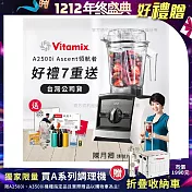 【美國Vitamix】Ascent領航者全食物調理機 渦流科技 智能x果汁機 食尚綠拿鐵 A2500i(豪禮贈-工具組+KIRA+小橘寶+大豆隨身包+AJD80-隨機) 白色