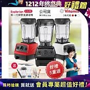 【美國Vitamix】E320 探索者調理機2.0L 果汁機 養生綠拿鐵 公司貨(贈1.4L容杯+KIRA+日本不鏽鋼三德刀16.5CM+工具組+大豆隨身包) 紅色