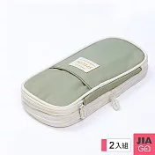 JIAGO 可伸縮加大 大容量筆袋-2入組 淺綠