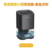 家用靜音小型除濕機 黑色