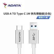 威剛ADATA USB-A TO Type-C 1M 快充傳輸線(白色) 超值2入組
