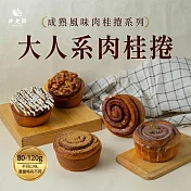 【胖大師】大人系肉桂捲口味任選x6顆(原味/黑糖/白巧/檸檬糖霜/焦糖核桃) 原味x6顆