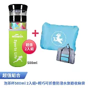 AKWATEK 典雅泡茶杯500ml 超值2入組+輕巧可折疊防潑水旅遊收納袋 AK-G181-P8+J-1731