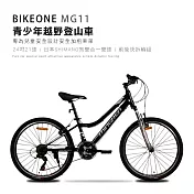 BIKEONE MG11 24吋21速SHIMANO煞變合一青少年越野登山車堅固易用輕鬆操控行進性價比年度壓軸最新MTB 黑灰