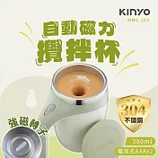 【KINYO】自動磁力攪拌杯(MMC-103)攪拌杯 磁力攪拌杯 馬克杯 不銹鋼馬克杯
