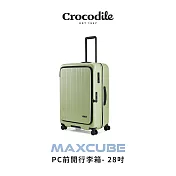 【Crocodile】鱷魚皮件 可擴充行李箱 前開PC旅行箱 防盜拉鍊 日本靜音輪 TSA鎖 28吋 0111-08428 28吋 奶油綠