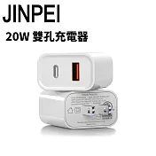 【JINPEI 錦沛】PD 20W雙孔USB-A+ Type-C充電器 充電頭JC-020W