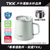 【TKK】悅氧Life 316不鏽鋼x陶瓷噴塗 時尚保溫馬克杯 咖啡杯 會議保溫杯 隨身杯 350ML-任選 松石青