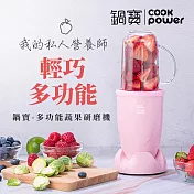 [CookPower鍋寶]多功能蔬果隨行研磨機-粉色(隨行杯款)-MA-6307P 粉紅色