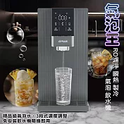 GP-W06SR GP氣泡王 RO濾淨|瞬熱|製冷|氣泡|飲水機  單一