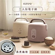 【KINYO】三人份電子鍋(REP-03)  奶茶色