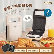 【KINYO】雙盤熱壓三明治點心機(SWM-2377)熱壓吐司機 鬆餅機 交換禮物 點心機 熱壓三明治機 吐司機