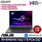 ASUS 華碩 G814PP-0034C8940HX-NBL 18吋 電競筆電 (R9-8940HX/16G/1TB/RTX5070/W11/2年保)