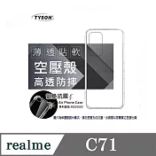 Realme C71 高透空壓殼 防摔殼 氣墊殼 軟殼 手機殼 透明