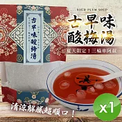【cammie】古早味酸梅湯(150g/包)x1包