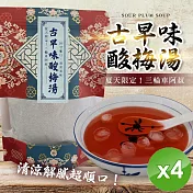 【cammie】古早味酸梅湯(150g/包)x4包