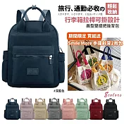 【Sayaka紗彌佳】買一送一 送手提斜背3用包 美型雙提把輕量防潑後背包 可掛行李箱 -多色任選 -深藍色